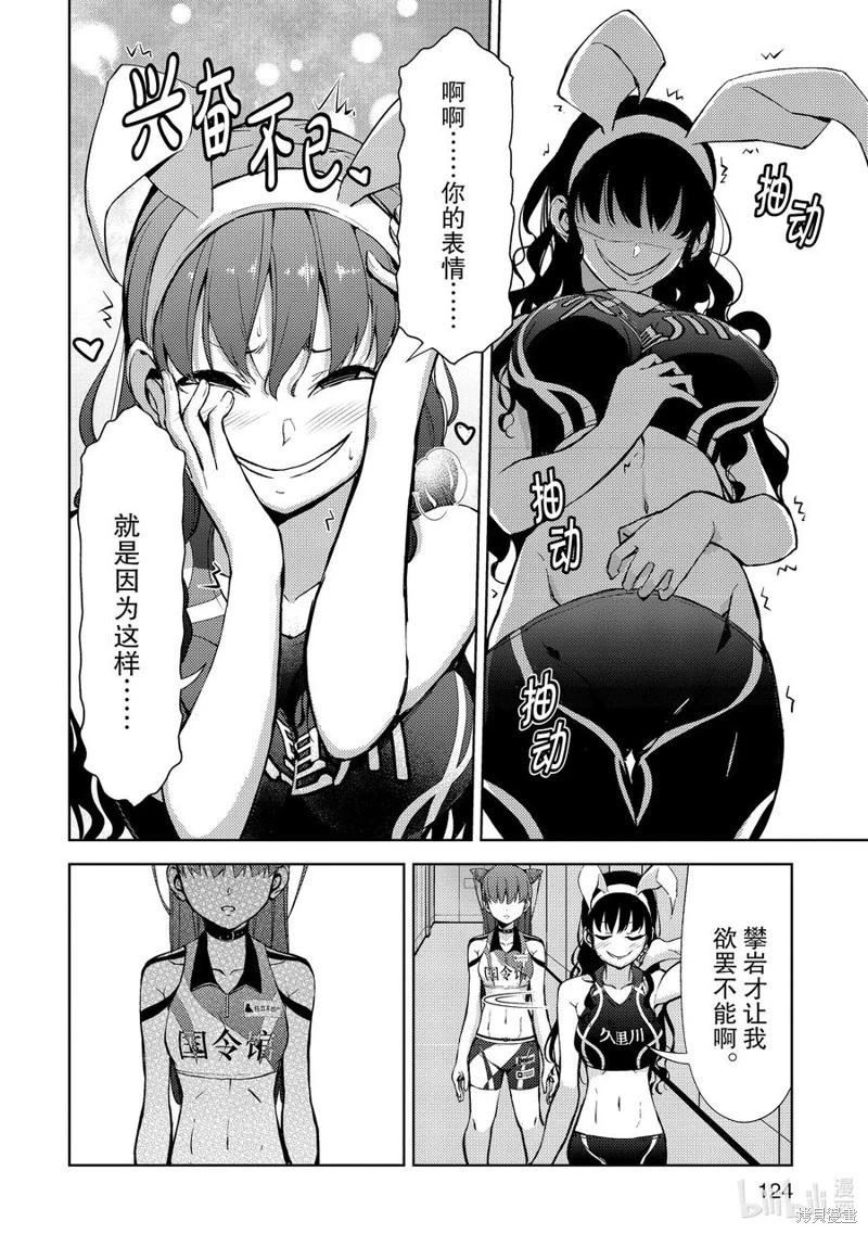 《攀岩》第2部48话 第14页