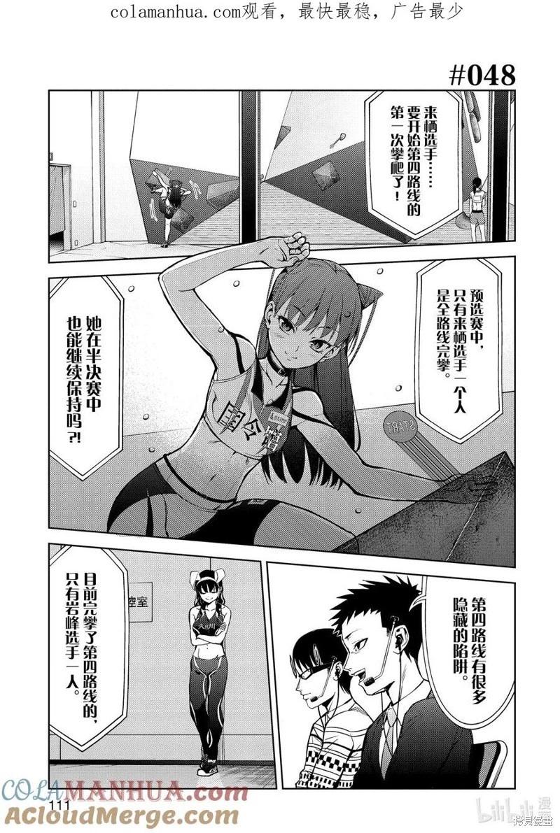 《攀岩》第2部48话 第1页