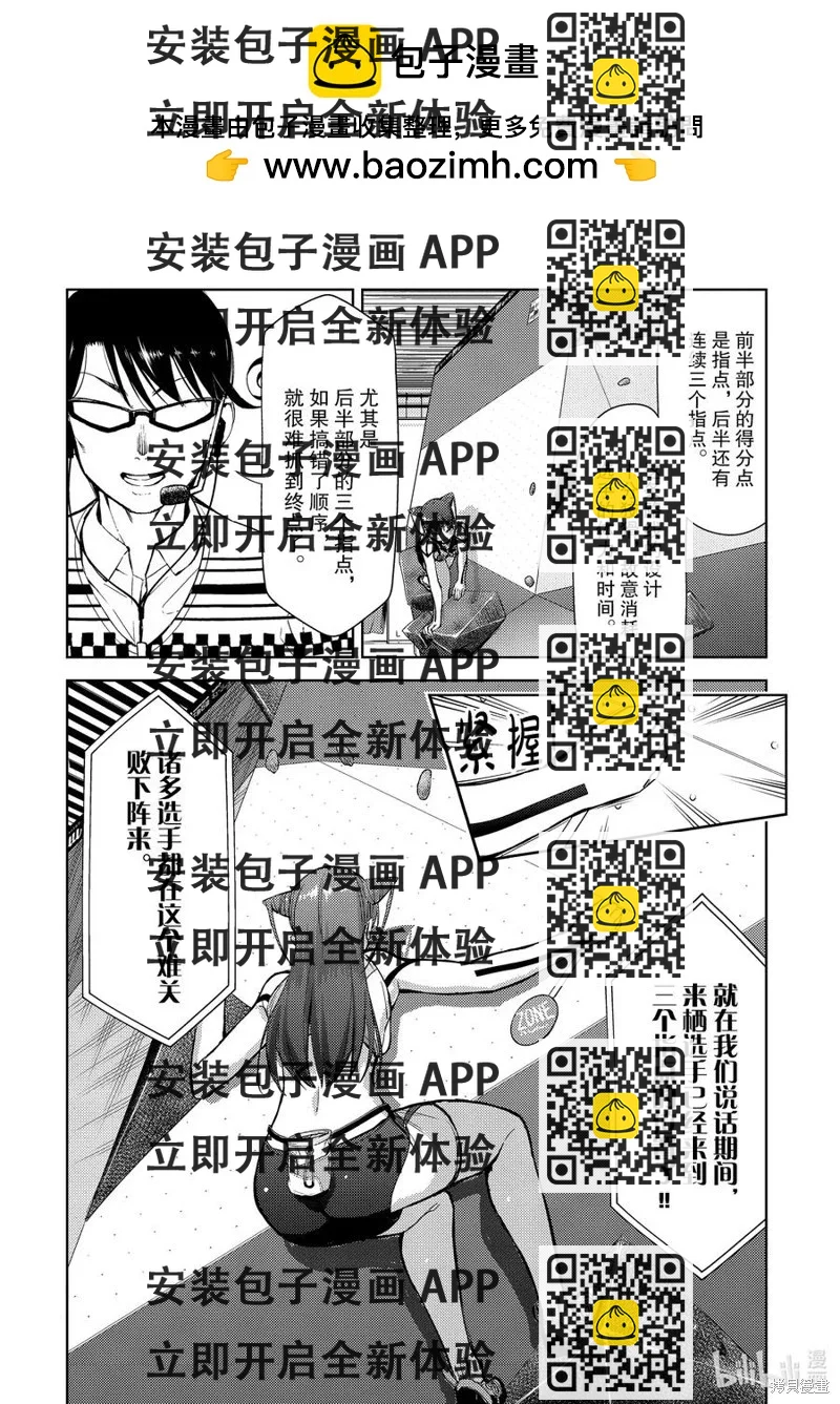 《攀岩》第2部48话 第2页