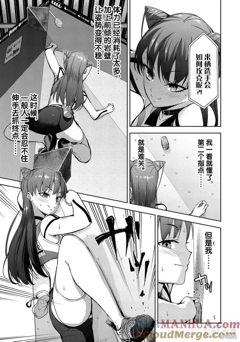 《攀岩》第2部48话 第3页
