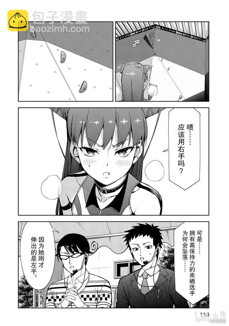 《攀岩》第2部48话 第8页
