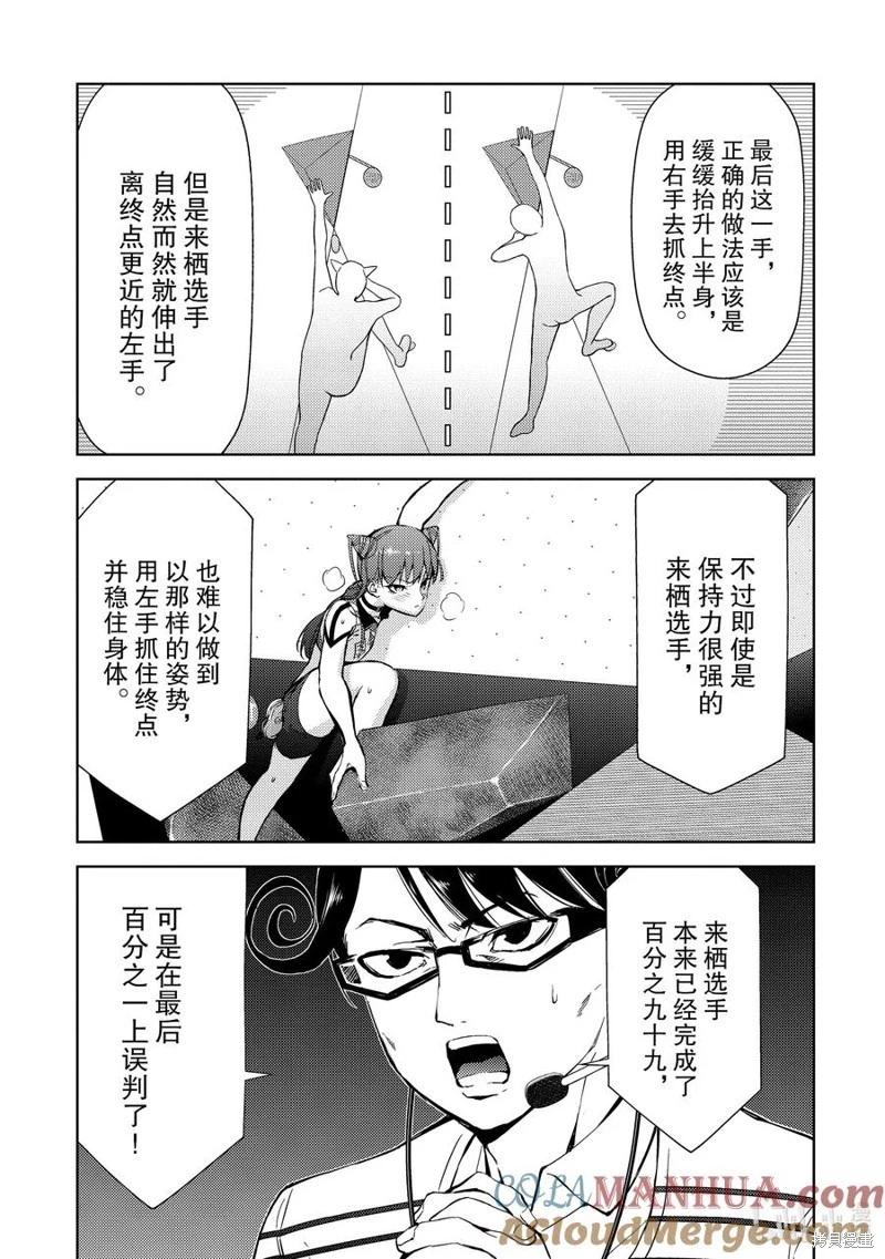 《攀岩》第2部48话 第9页