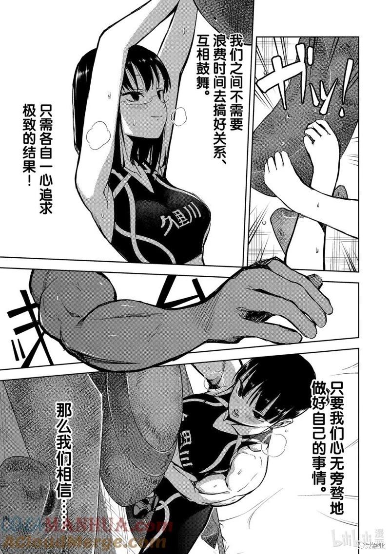 《攀岩》第2部45话 第11页