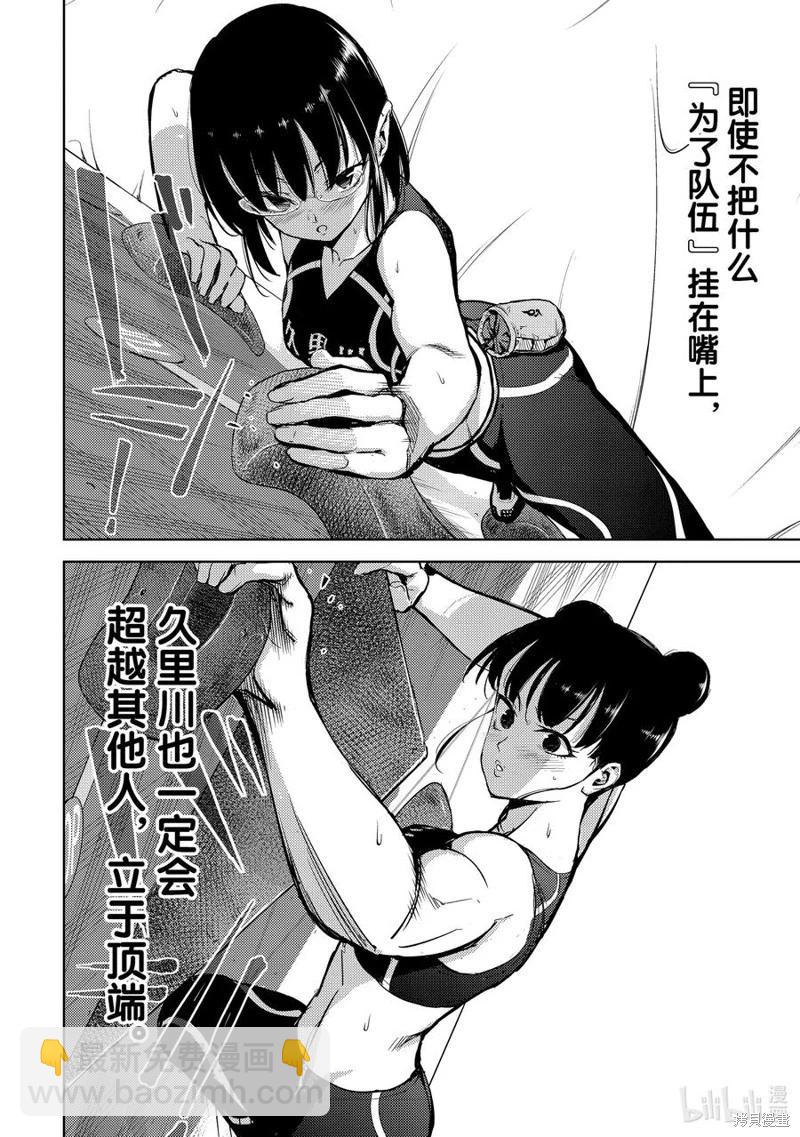 《攀岩》第2部45话 第12页
