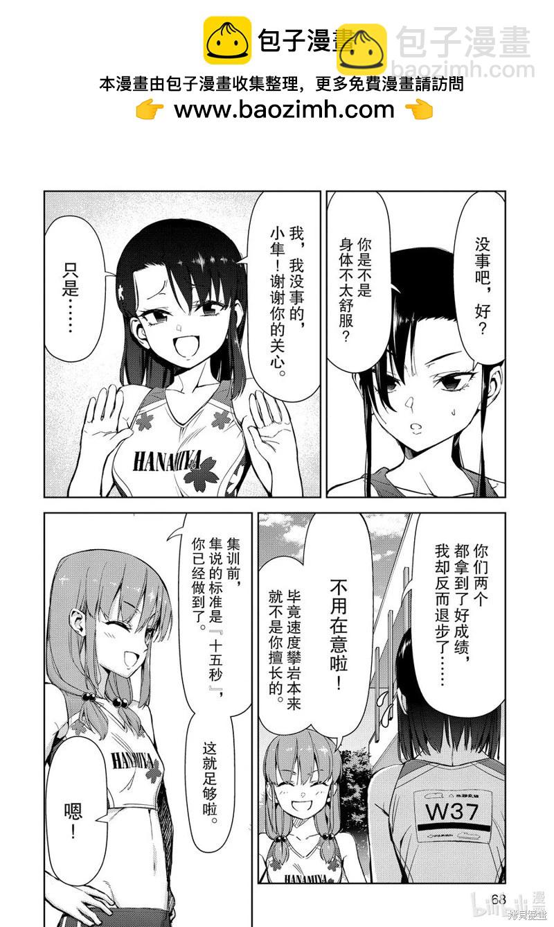 《攀岩》第2部45话 第2页