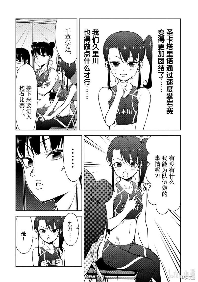 《攀岩》第2部45话 第6页