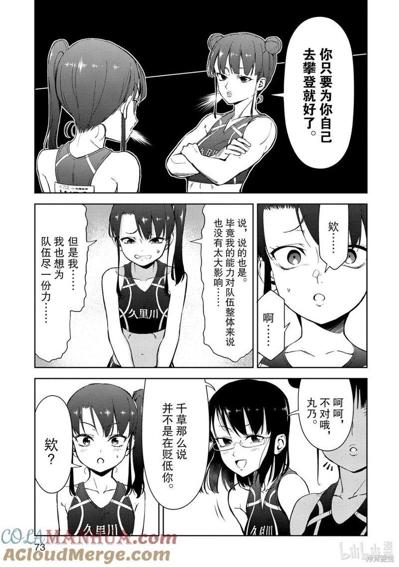 《攀岩》第2部45话 第7页