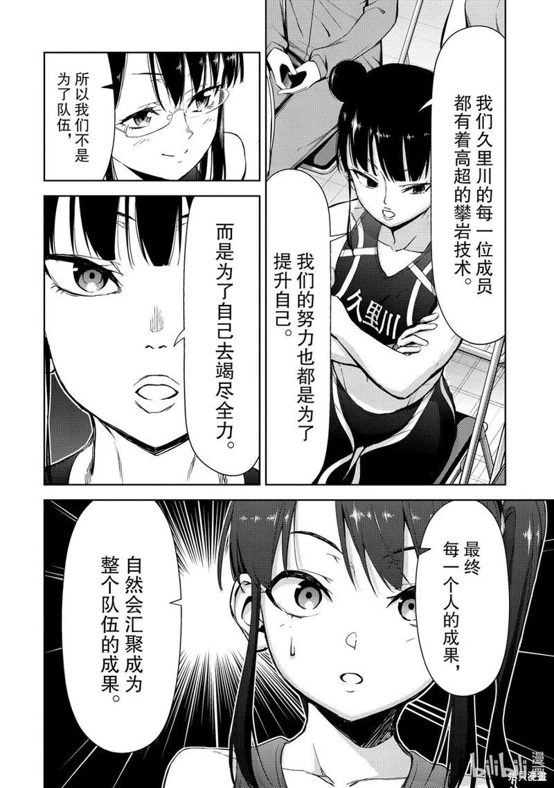 《攀岩》第2部45话 第8页