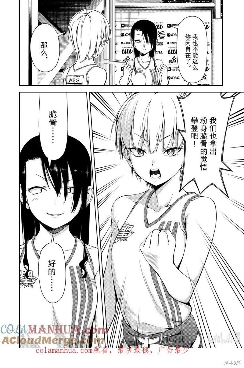《攀岩》第2部42话 第10页