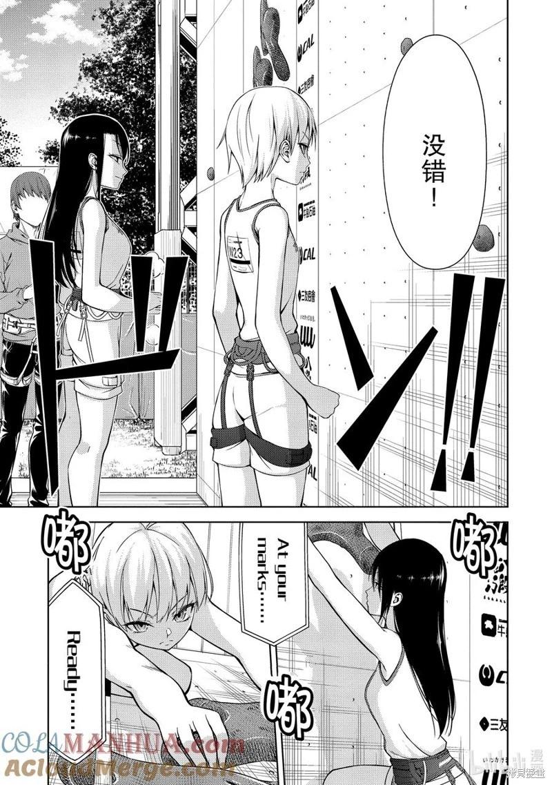 《攀岩》第2部42话 第11页