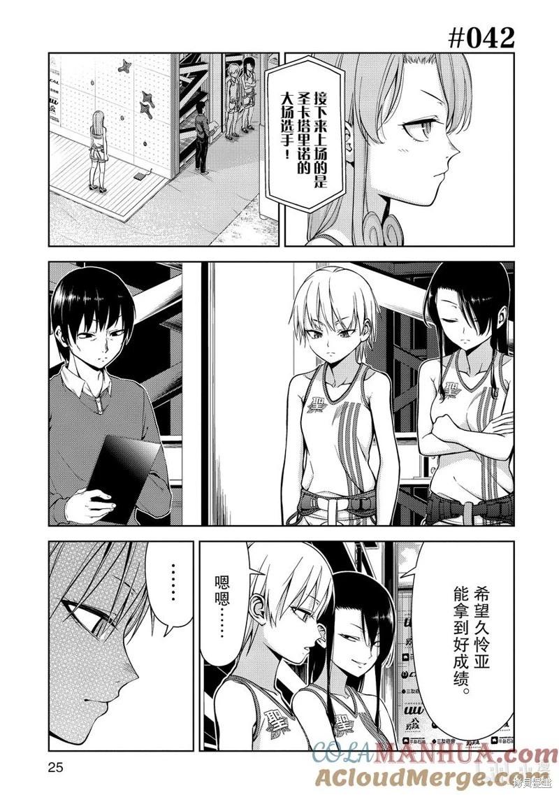 《攀岩》第2部42话 第1页