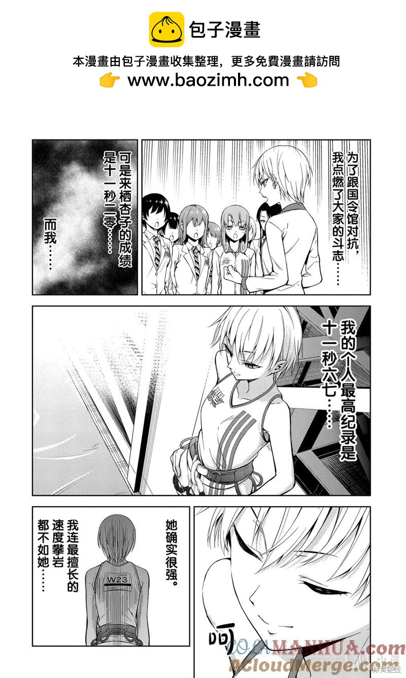 《攀岩》第2部42话 第2页