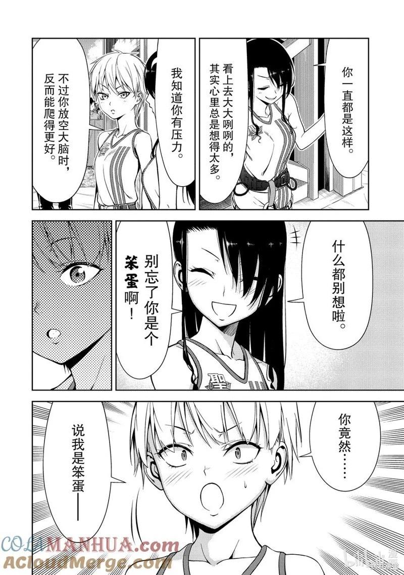 《攀岩》第2部42话 第6页