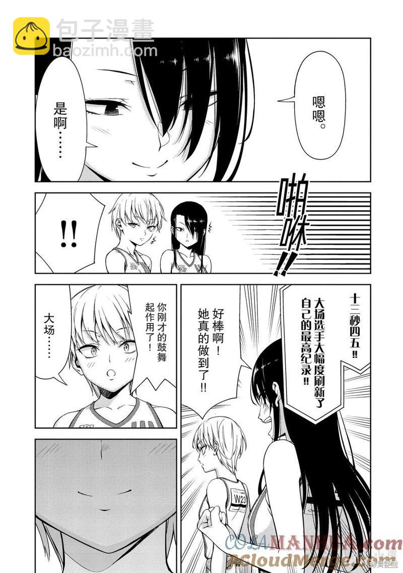 《攀岩》第2部42话 第9页