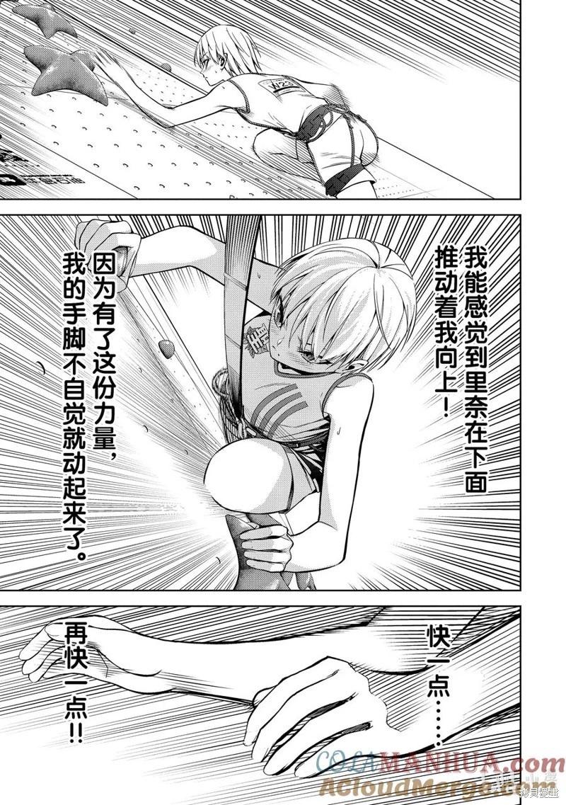 《攀岩》第2部43话 第11页