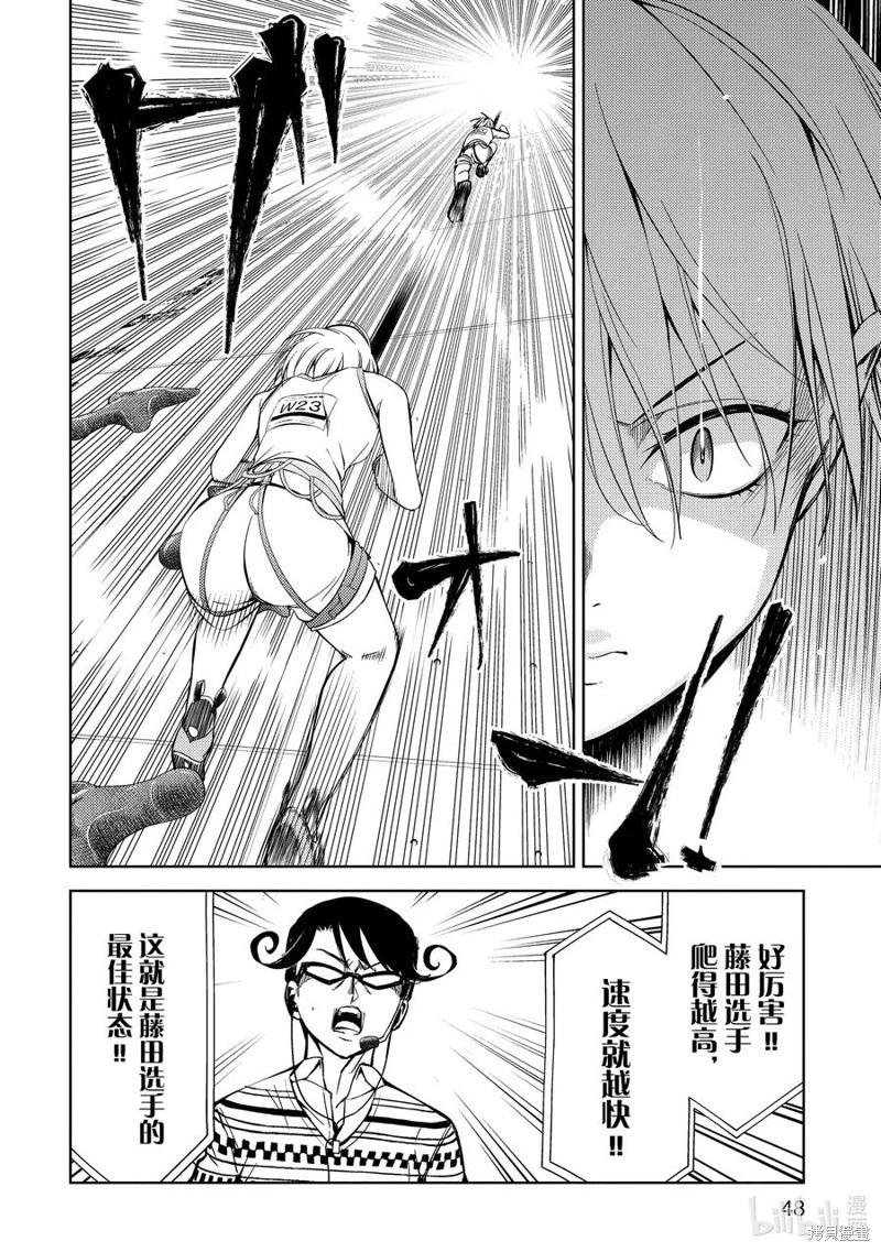 《攀岩》第2部43话 第12页