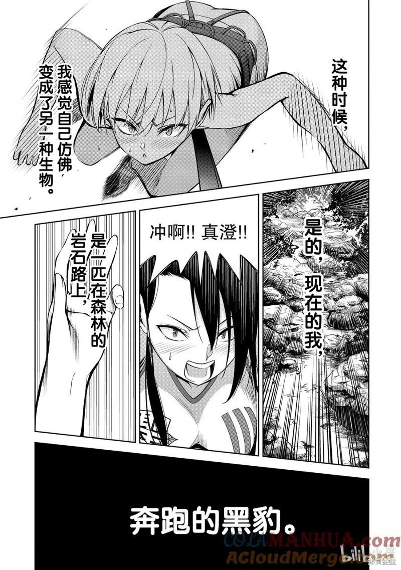 《攀岩》第2部43话 第13页