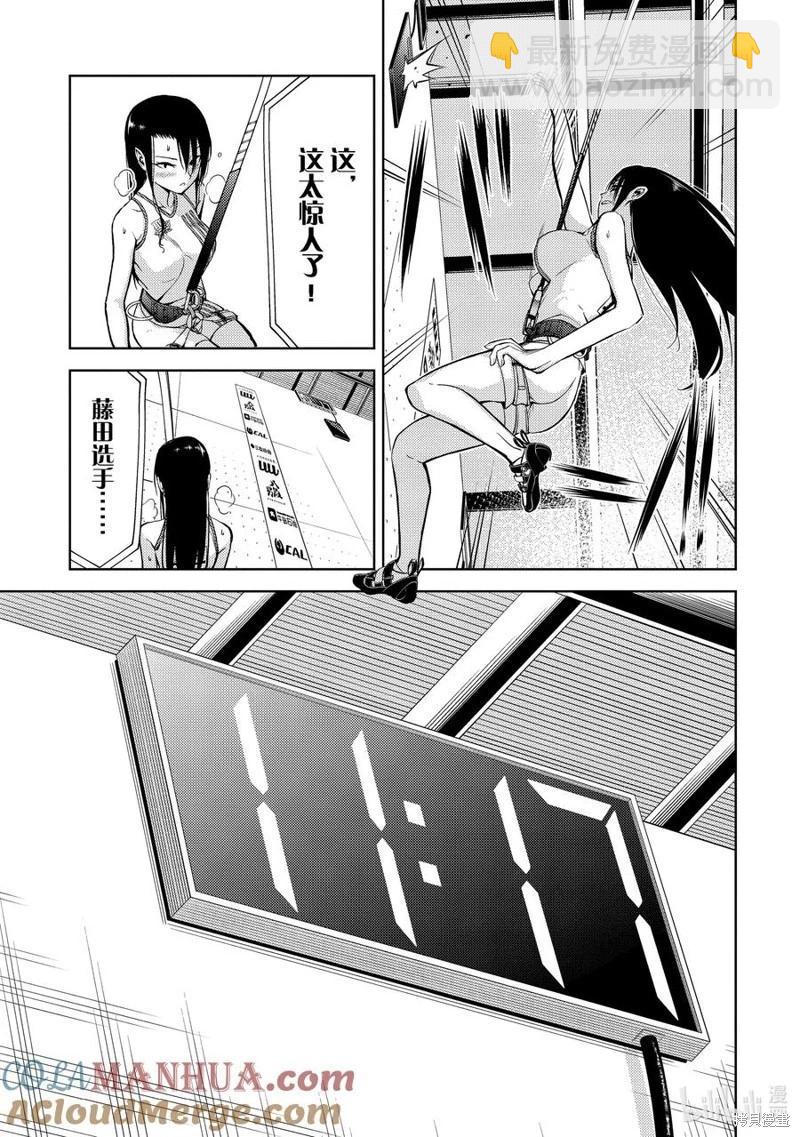 《攀岩》第2部43话 第15页