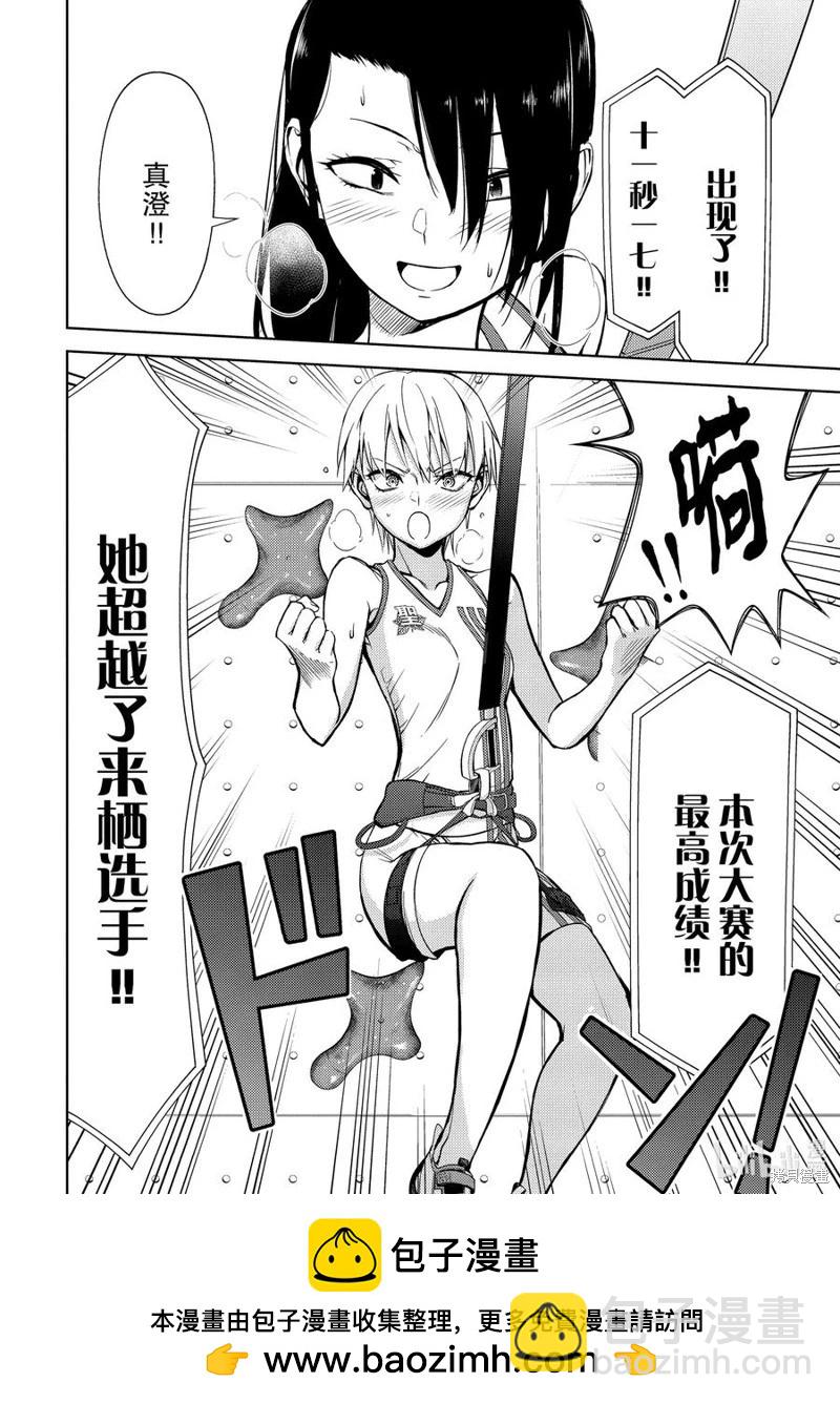 《攀岩》第2部43话 第16页
