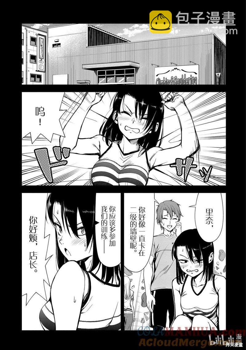 《攀岩》第2部43话 第3页