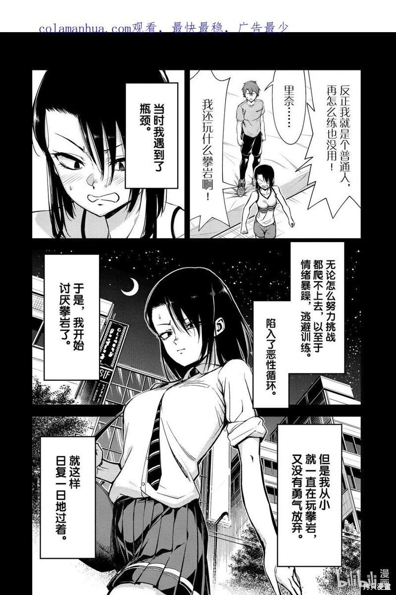 《攀岩》第2部43话 第4页