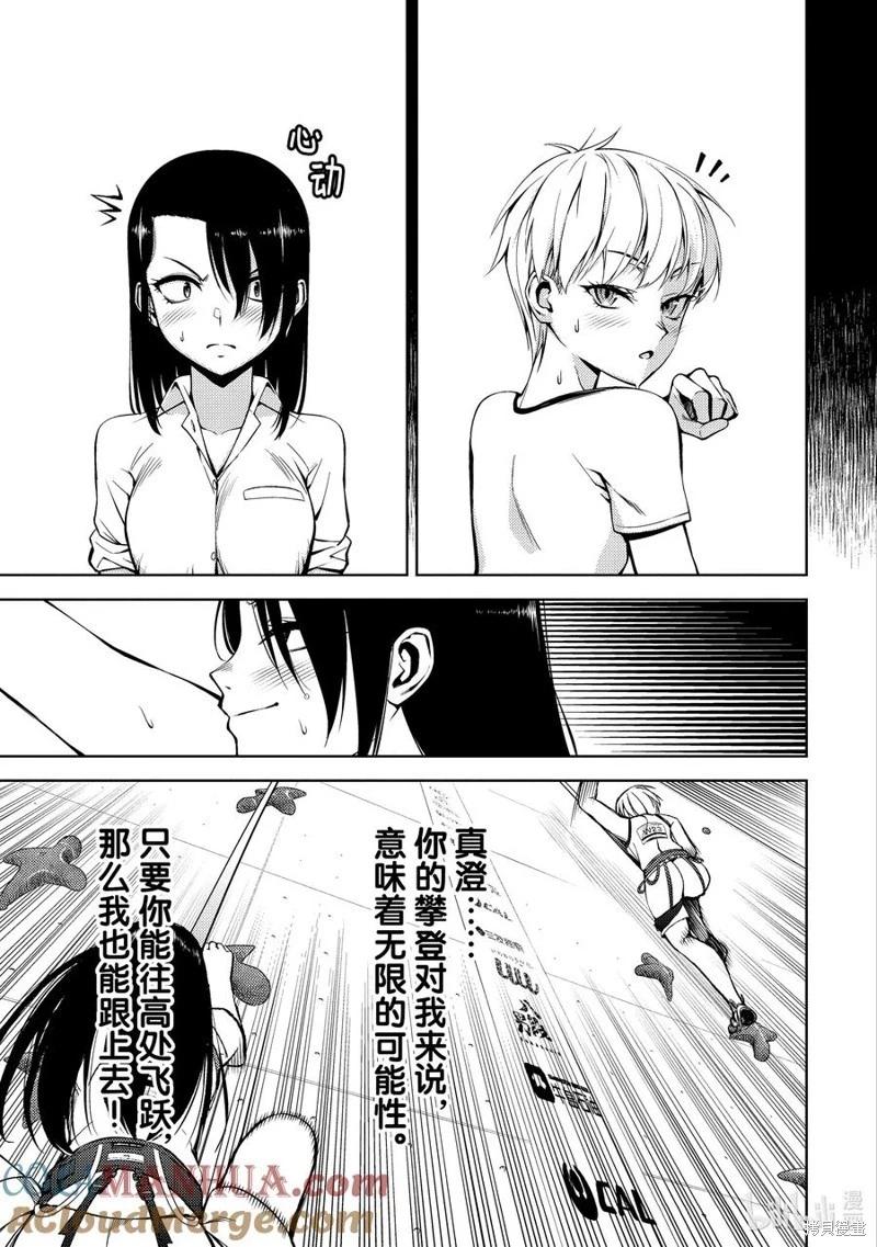 《攀岩》第2部43话 第9页