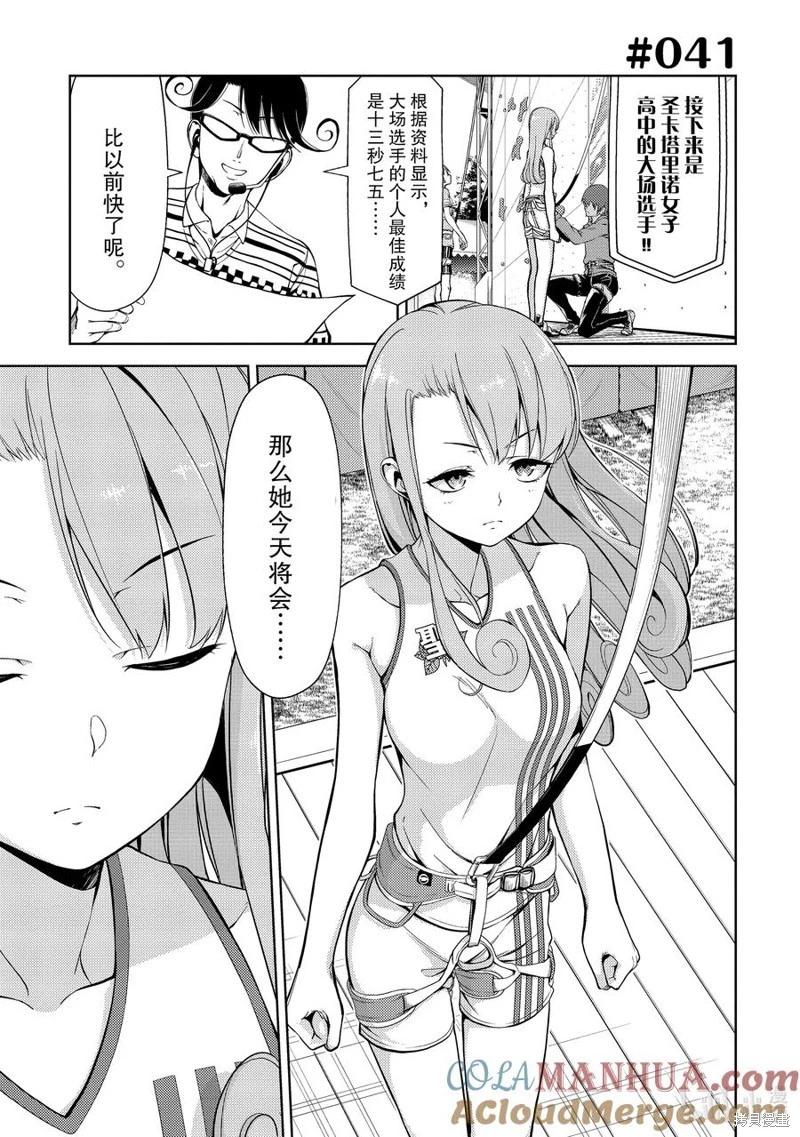 《攀岩》第2部41话 第1页