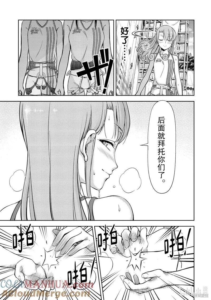 《攀岩》第2部41话 第9页