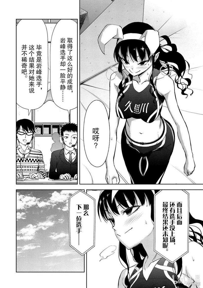 《攀岩》第2部47话 第10页
