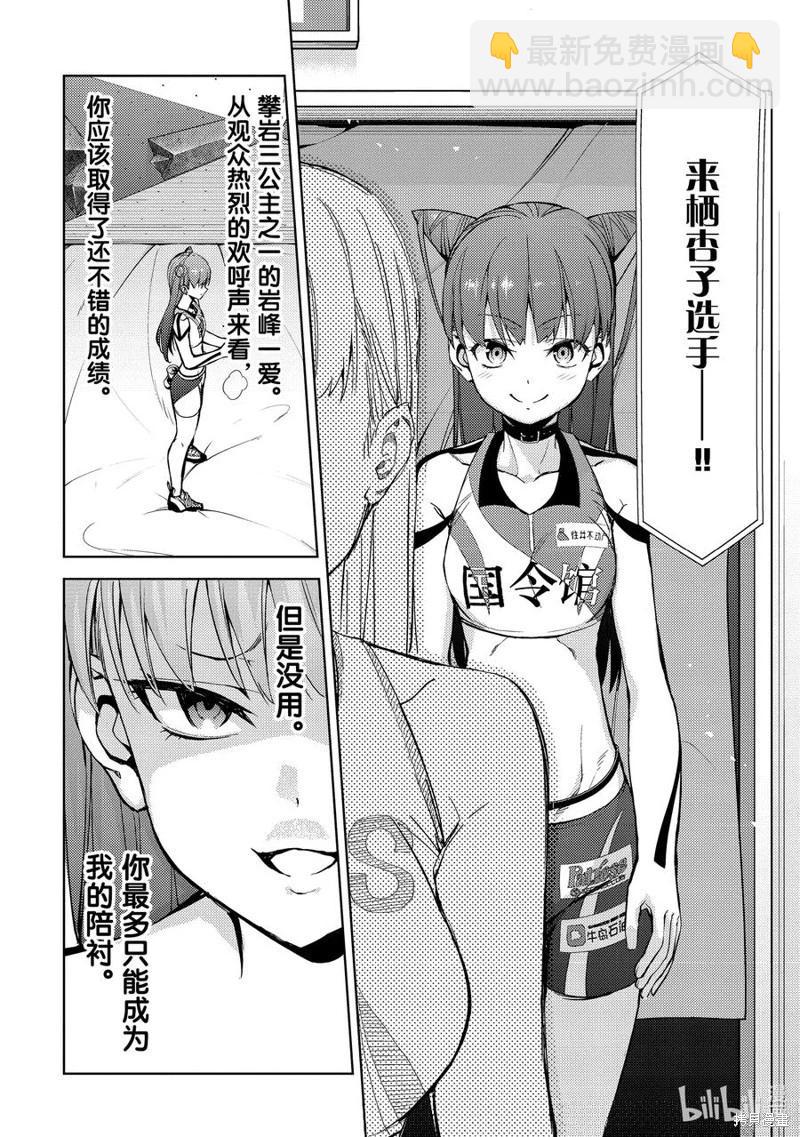 《攀岩》第2部47话 第12页