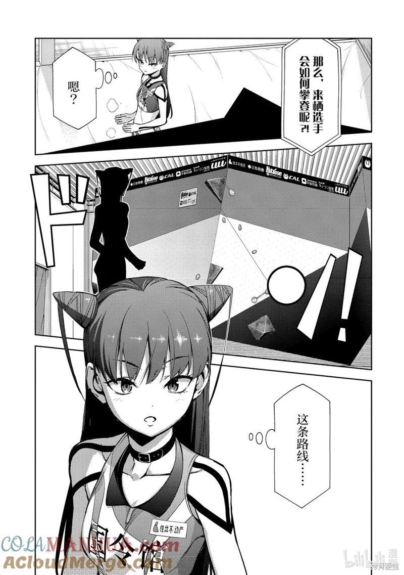 《攀岩》第2部47话 第13页