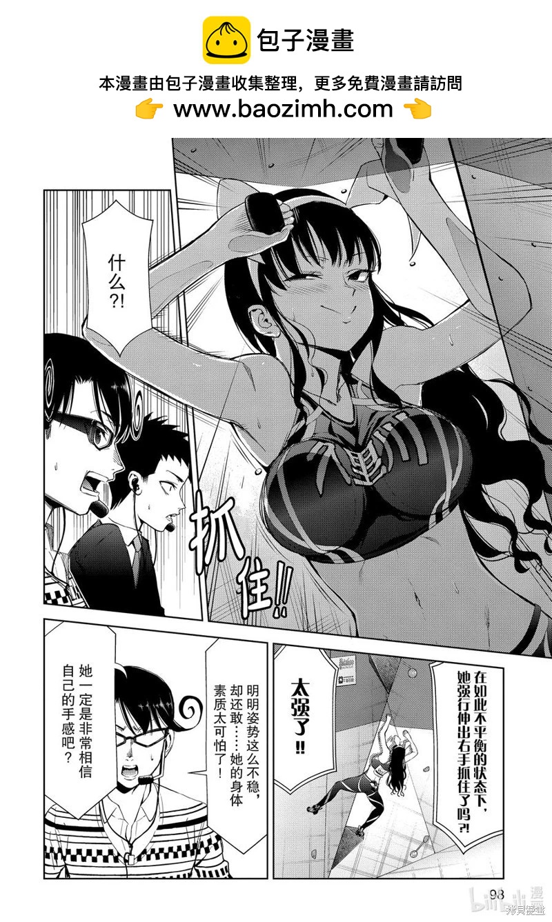 《攀岩》第2部47话 第2页