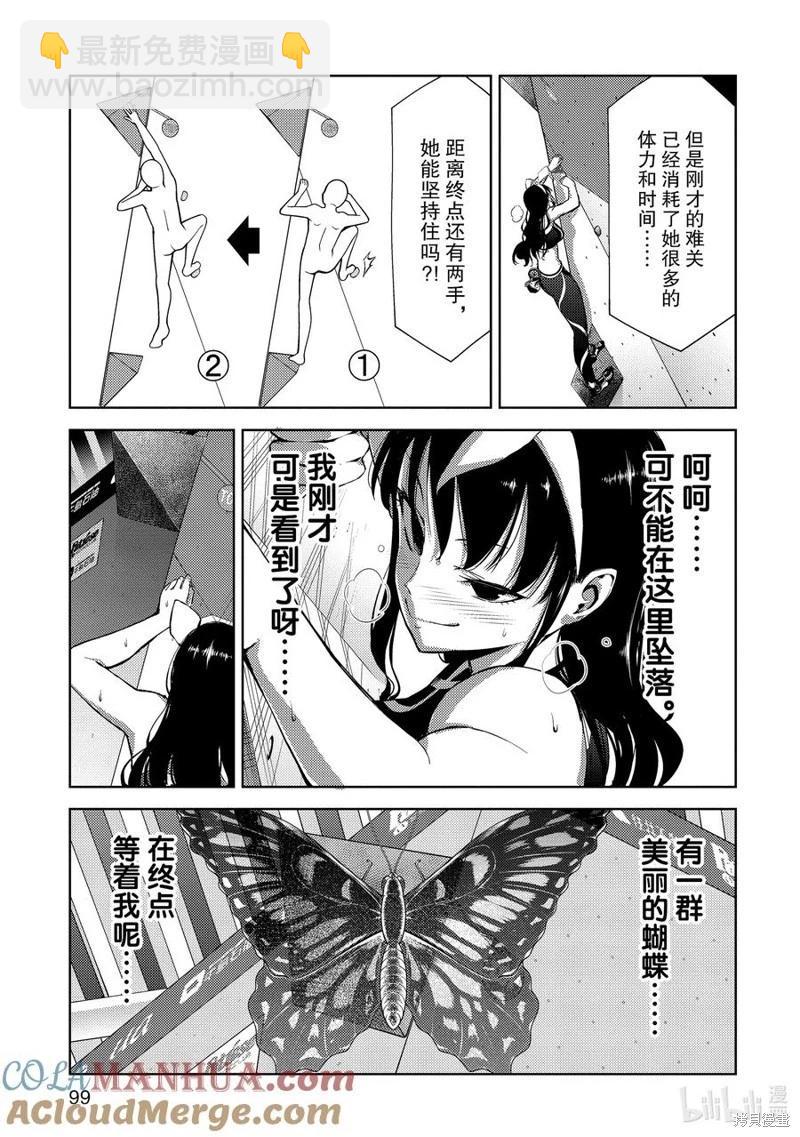 《攀岩》第2部47话 第3页