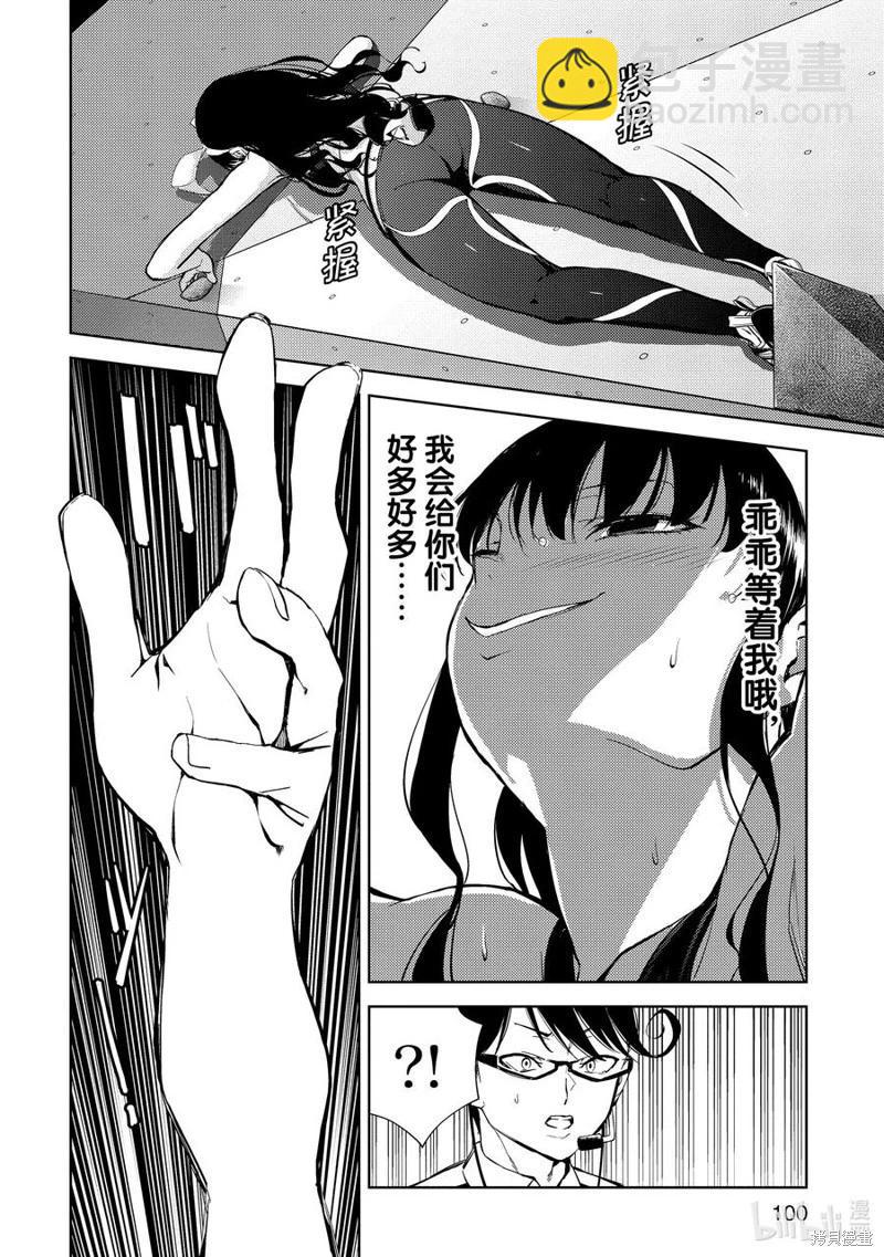 《攀岩》第2部47话 第4页