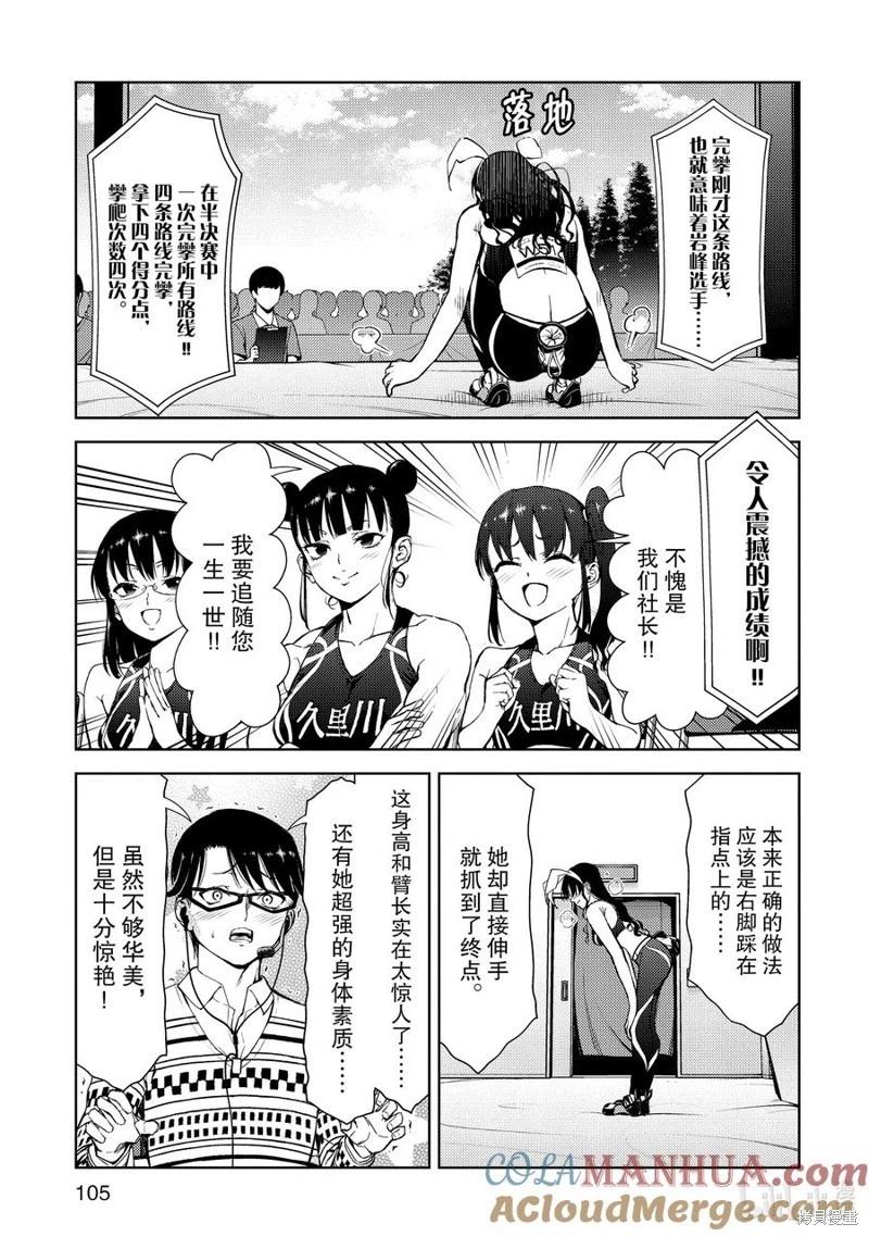 《攀岩》第2部47话 第9页