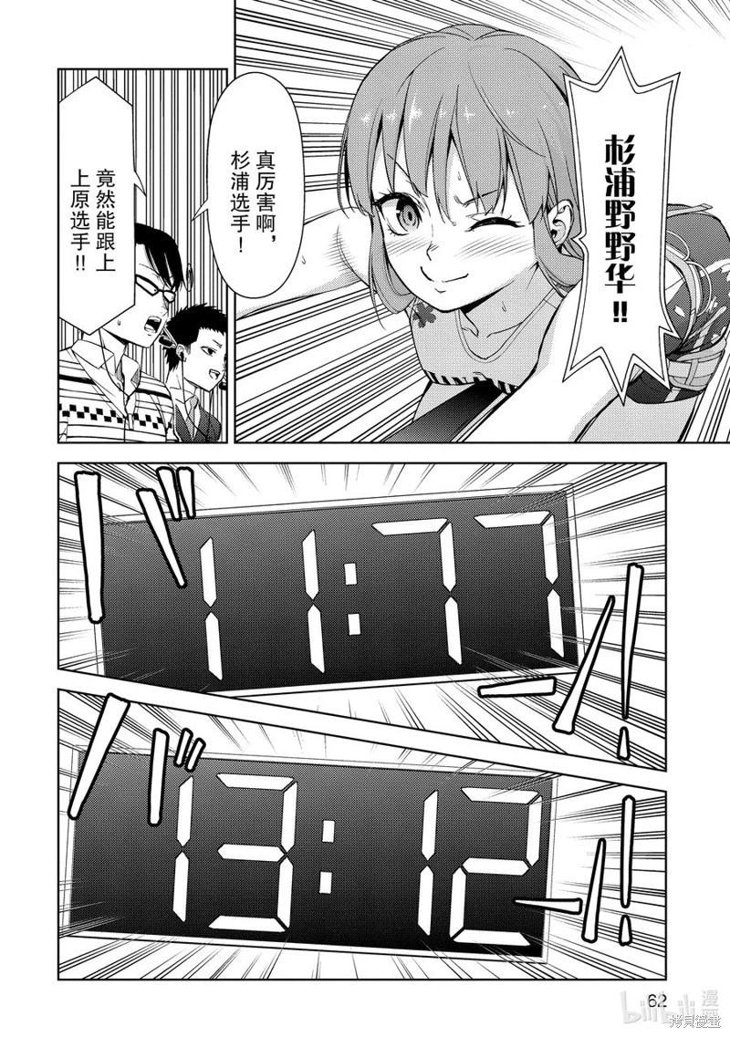 《攀岩》第2部44话 第10页