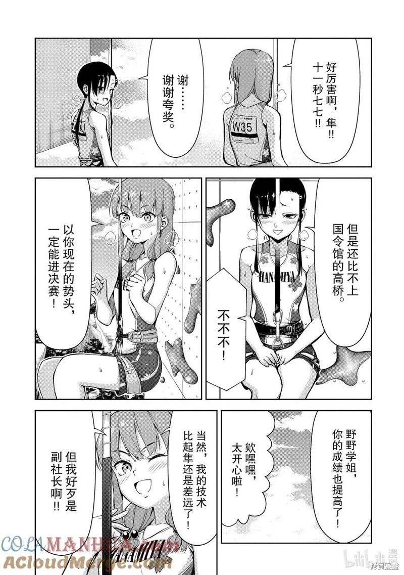 《攀岩》第2部44话 第11页