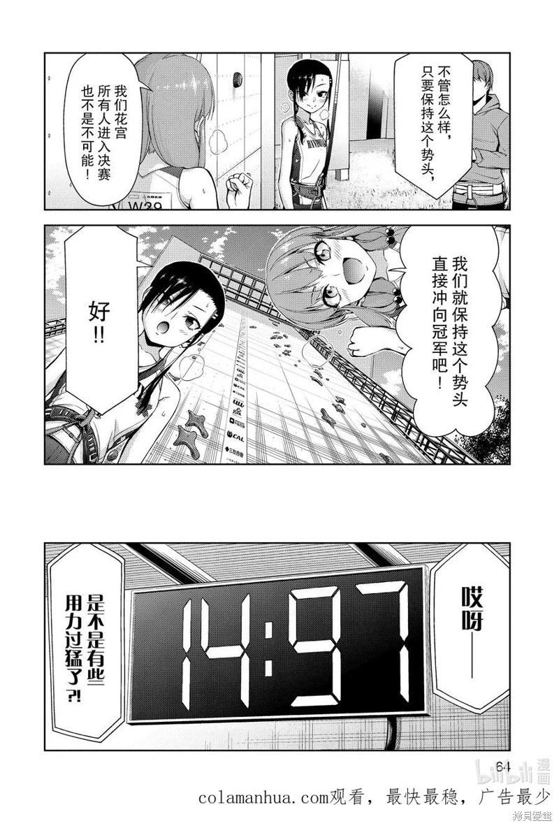 《攀岩》第2部44话 第12页