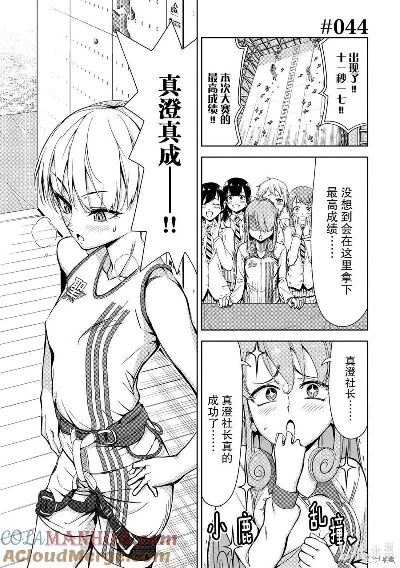 《攀岩》第2部44话 第1页