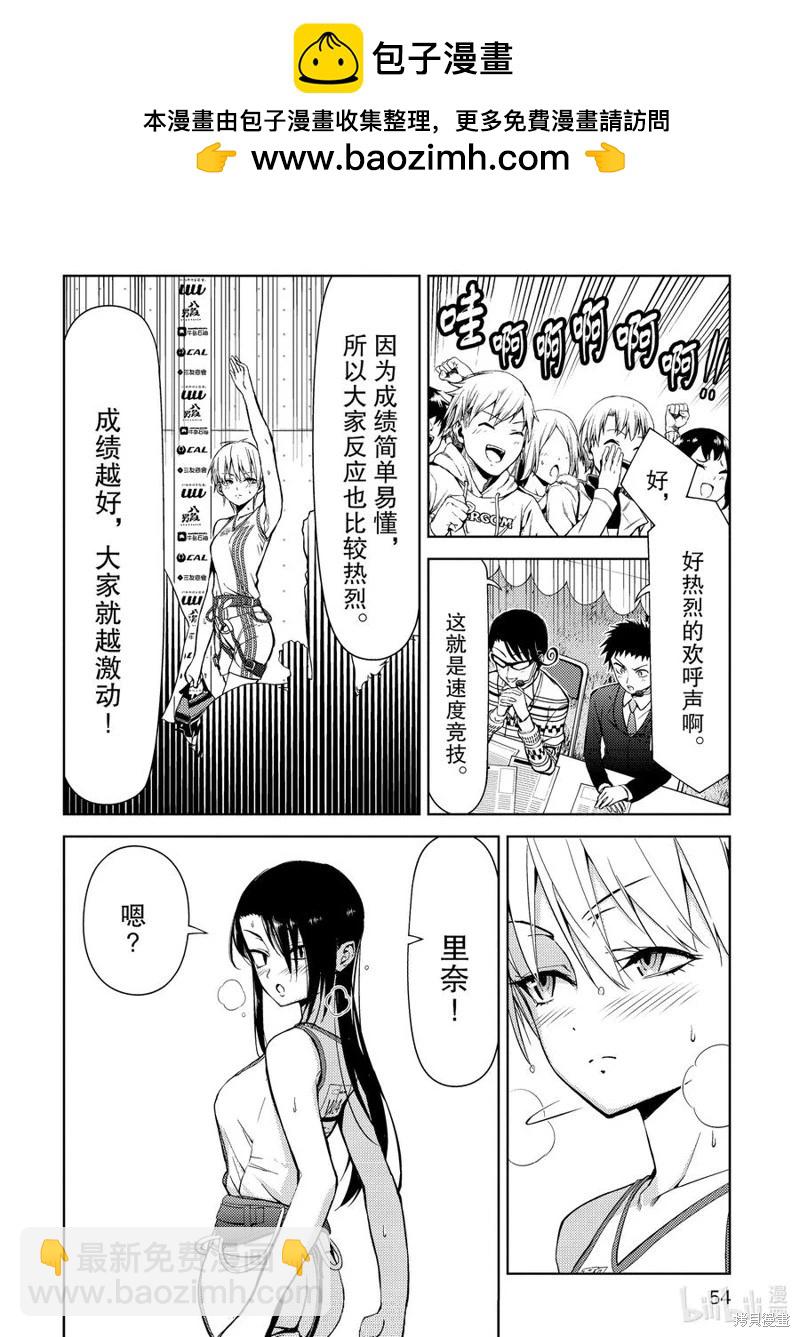 《攀岩》第2部44话 第2页