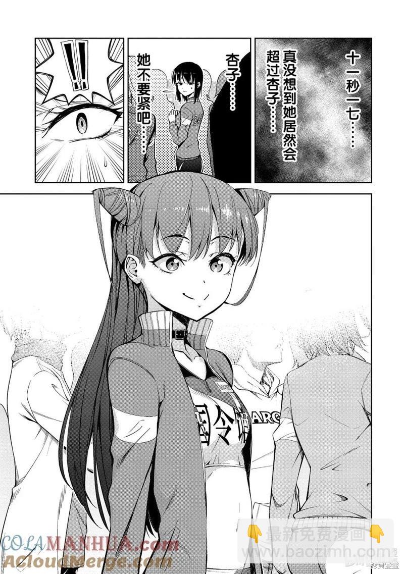 《攀岩》第2部44话 第5页