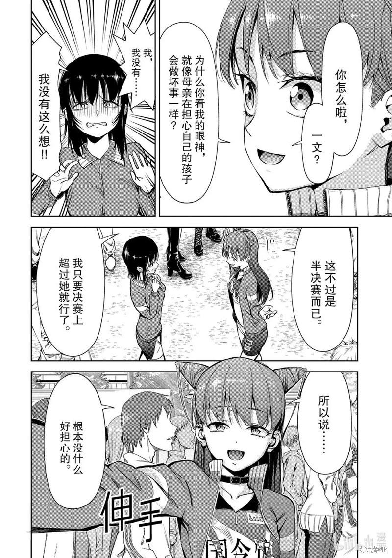 《攀岩》第2部44话 第6页