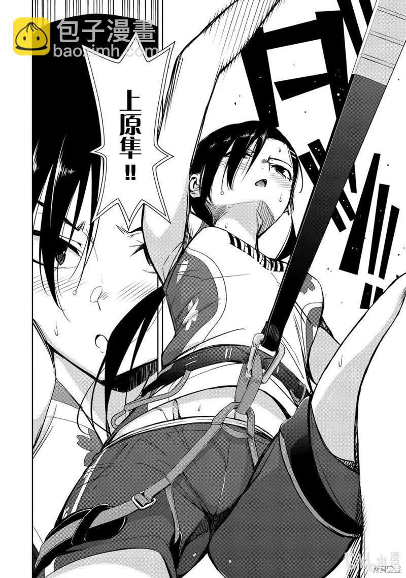 《攀岩》第2部44话 第8页