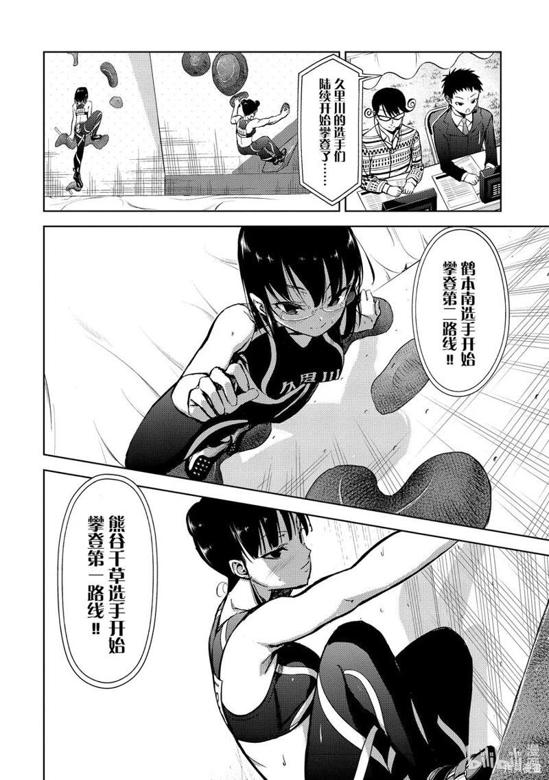 《攀岩》第2部45话 第10页
