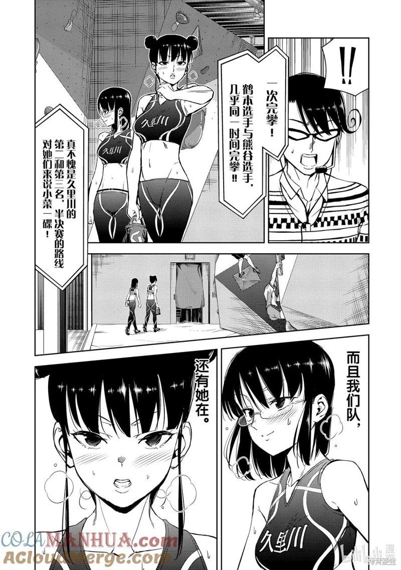 《攀岩》第2部45话 第13页