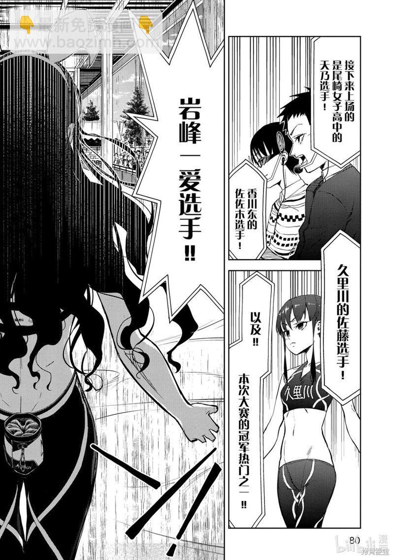 《攀岩》第2部45话 第14页