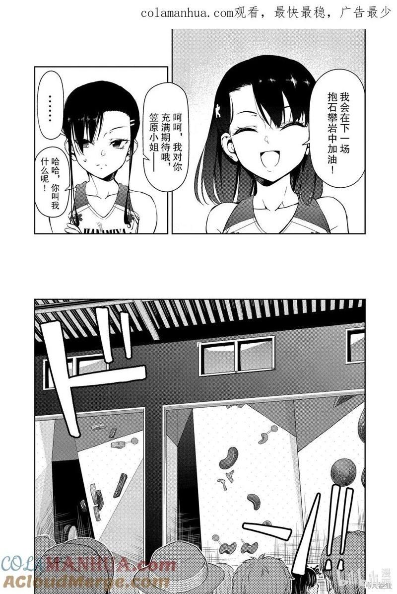 《攀岩》第2部45话 第3页