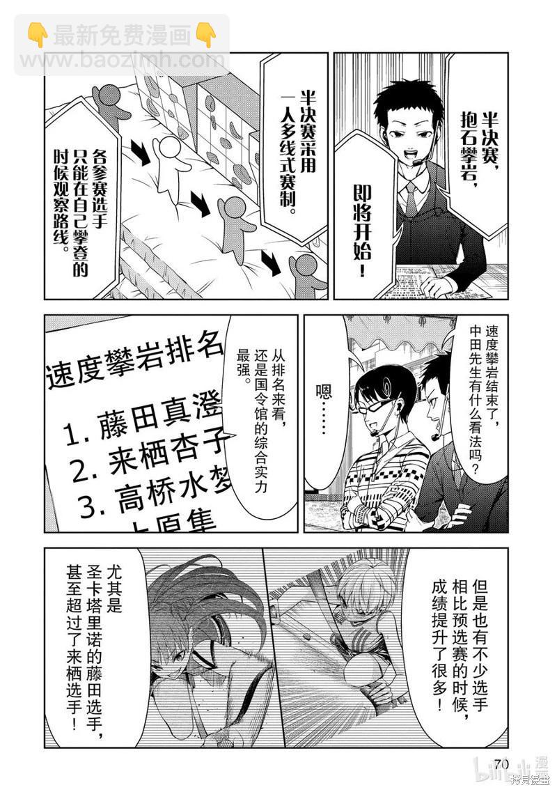 《攀岩》第2部45话 第4页