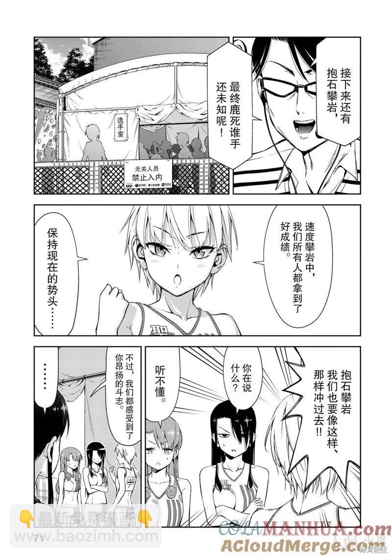 《攀岩》第2部45话 第5页