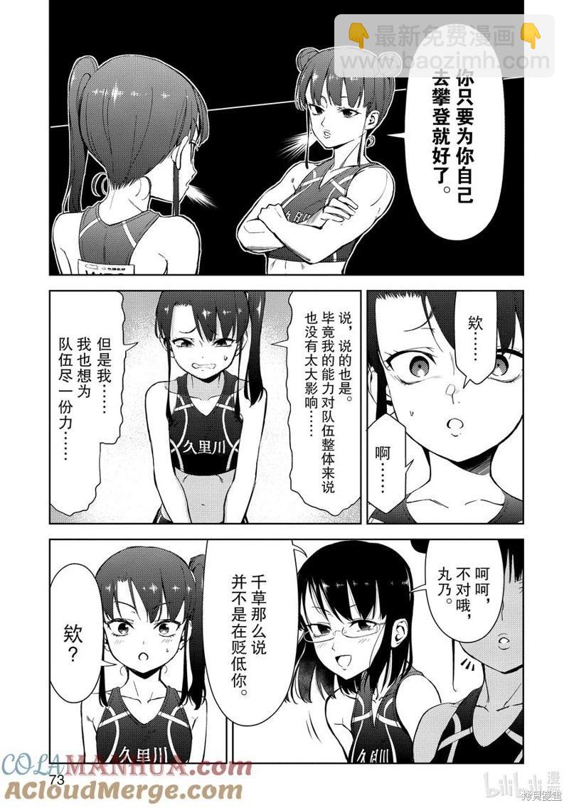 《攀岩》第2部45话 第7页